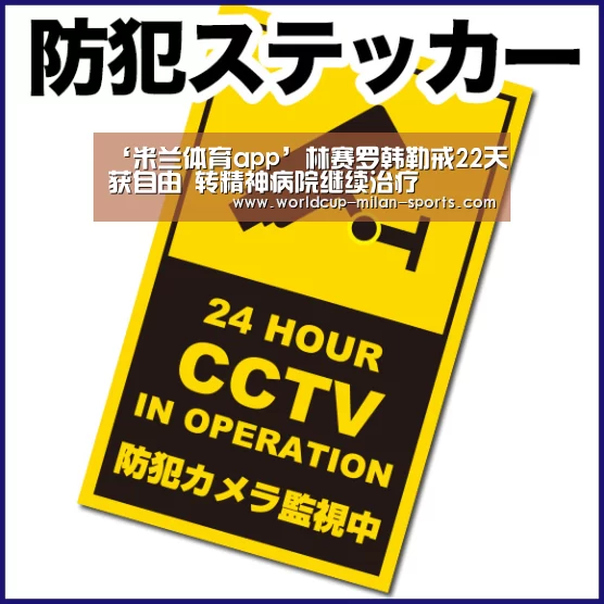 ‘米兰体育app’林赛罗韩勒戒22天获自由 转精神病院继续治疗(图2) 米兰体育