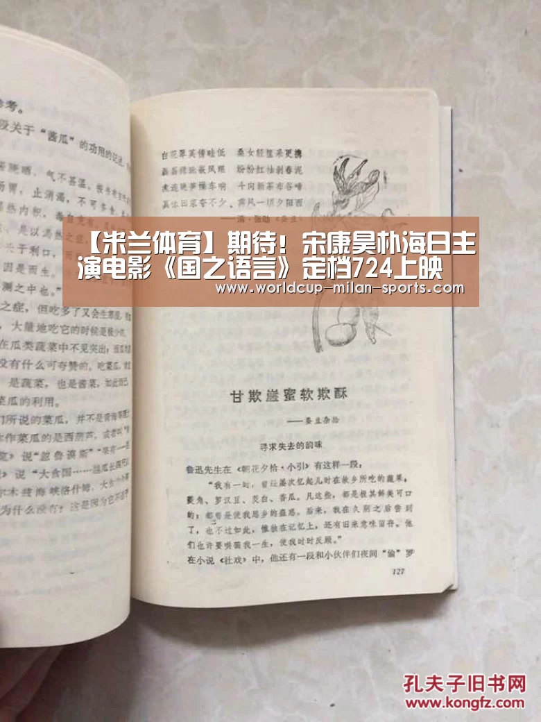 【米兰体育】期待!宋康昊朴海日主演电影《国之语言》定档724上映(图1) 米兰体育app